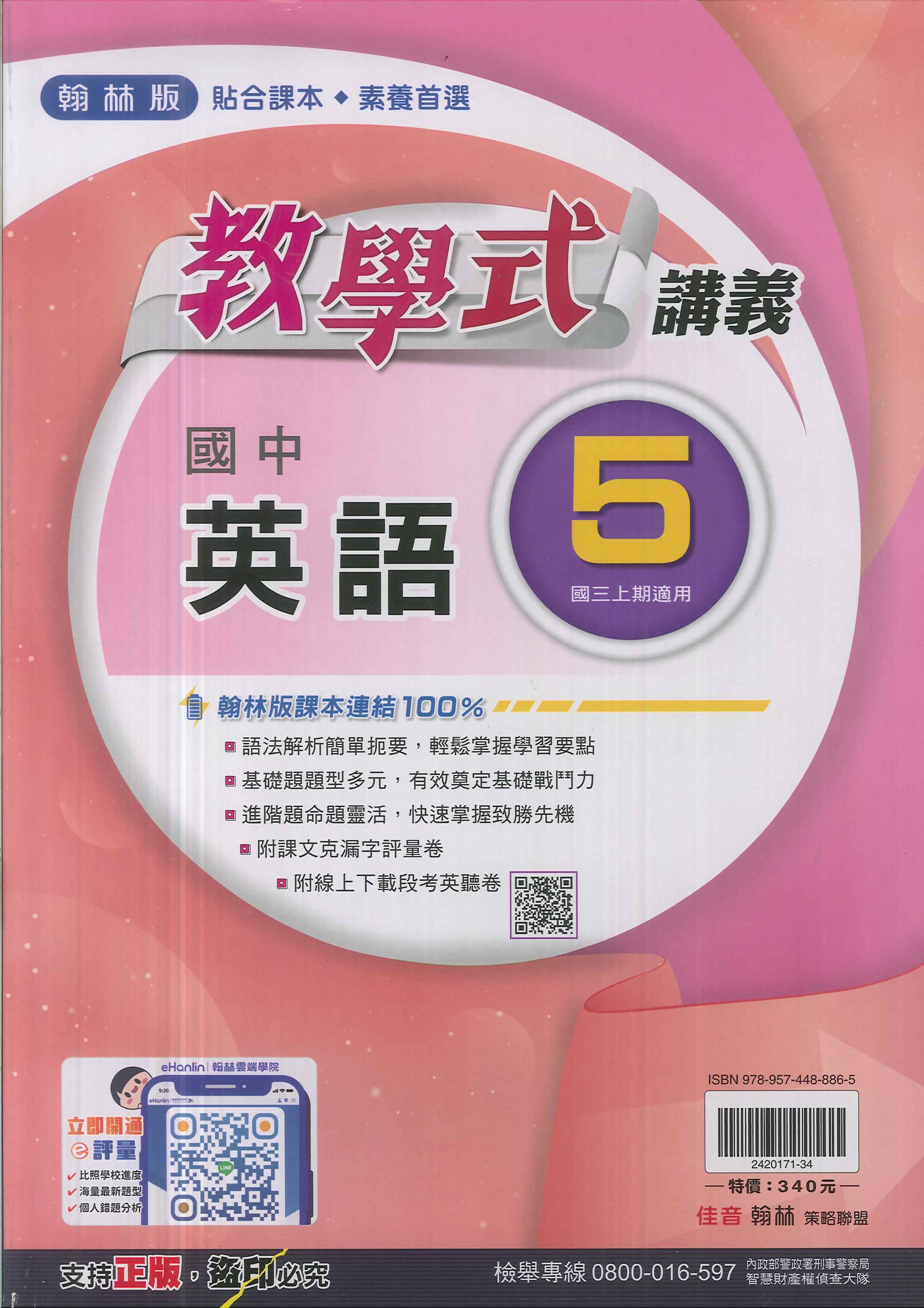 翰林版-國3中上-教學式講義-英語5-九年級上學期-114學年適用