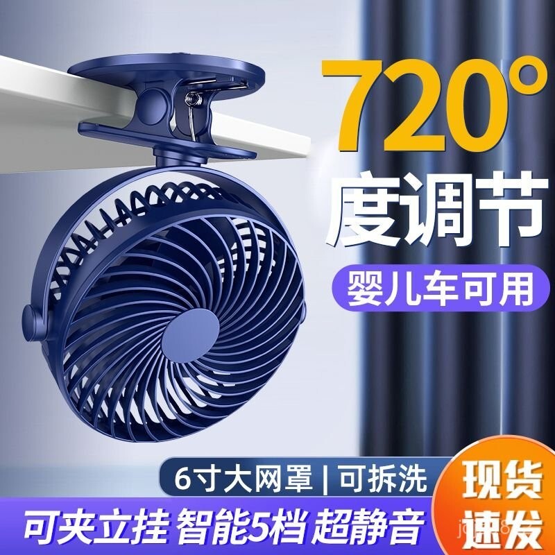 USB小風扇迷你學生宿舍夾子小型充電行動式桌面臺式床上靜音電扇