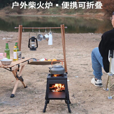 【小號寶塔柴火爐(2-5人)-22*22*36cm-1款/組】便攜摺疊露營野炊爐具炊具燒烤爐子-12001