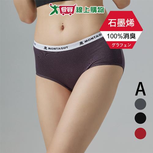 Montagut夢特嬌 石墨烯中腰女褲 M-XL(3件組) 石墨烯 三角褲 女內褲 內褲 內著【愛買】