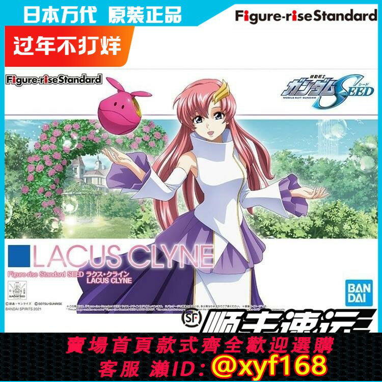 {保固一年 可打統編}【膠模坊】現貨 萬代 FRS 拉克絲 克萊因 高達SEED 拼裝模型