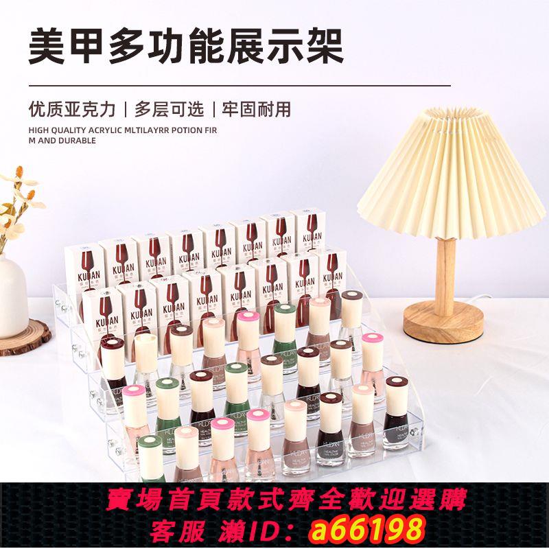 【臺灣公司 可開發票】指甲油展示架亞克力塑膠透明架美甲店展架化妝品收納架格子鋪