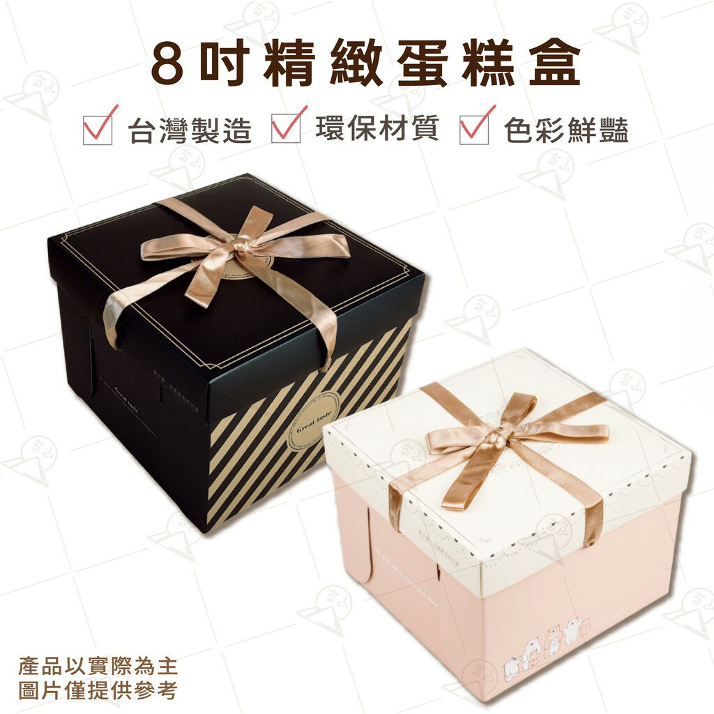 【富山食品 】沃可 嘟嘟熊 8吋精緻蛋糕盒 含底盤 含緞帶 蛋糕禮盒 上下蓋蛋糕盒 Cake gift box