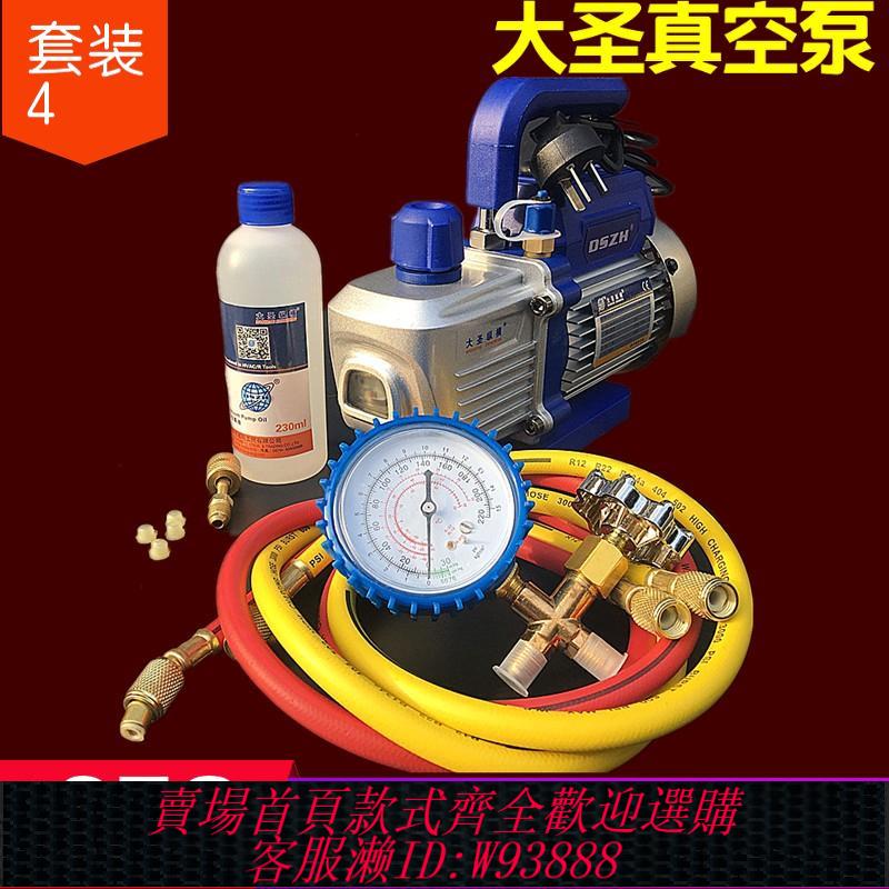 {公司貨 最低價}大聖1匹/1升 真空泵/空調冰箱抽真空WK-INIC配冷媒管/壓力表/機油