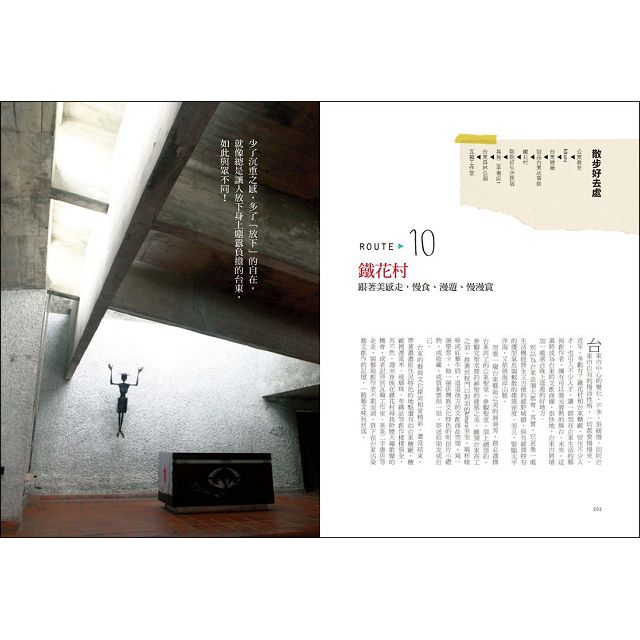 享散步，台灣小巷生活休日提案 9