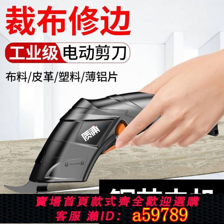 【臺灣公司 可打統編】電動剪刀裁剪刀裁布刀服裝裁剪機全自動充電式布料修剪切割小型
