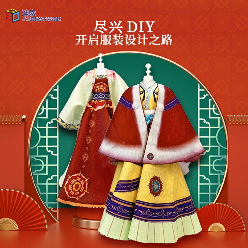 diy材料包 diy漢服製作 漢服製作 兒童服裝設計diy玩具套裝漢服手工材料包古風小學生8手工製作禮物『ZW3586』