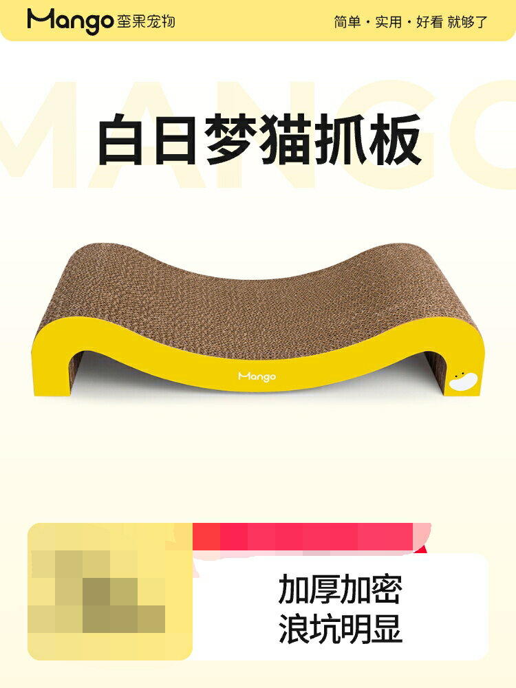 Mango蠻果寵物 貓抓板耐磨一體窩日系網紅大號不掉屑磨爪沙發耐用【淘夢屋】