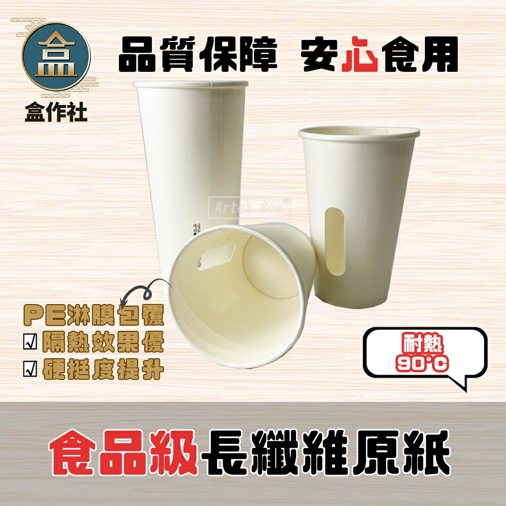 【盒作社】90口徑開窗紙杯系列🥤[箱購免運優惠]#台灣製造/紙杯/外帶容器/飲料容器/環保紙杯/飲料杯/冷熱杯 2