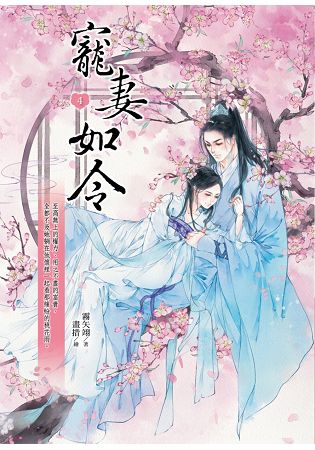 寵妻如令4 | 拾書所