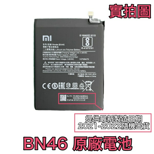 【$299免運】送4大好禮【含稅開發票】小米 BN46 紅米7 紅米 Note6 Note8 Note 8T 原廠電池