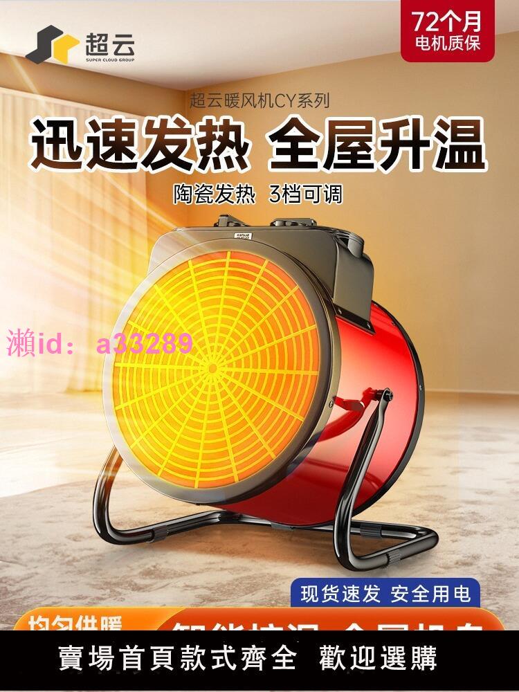 超雲暖風機家用取暖器臥室浴室電暖氣小太陽烤火爐小鋼炮節能省電