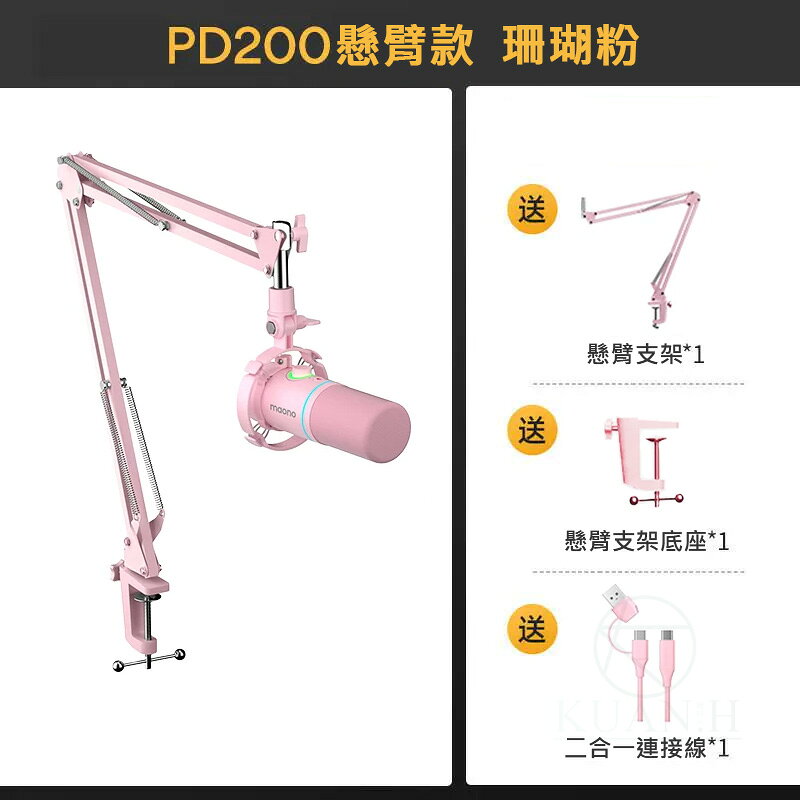 免運現貨 Maono PD200XS 動圈麥克風 雙模 專業麥克風 RGB 動圈麥克風 麥克風 XLR USB麥克風｜領券最高折$220 0