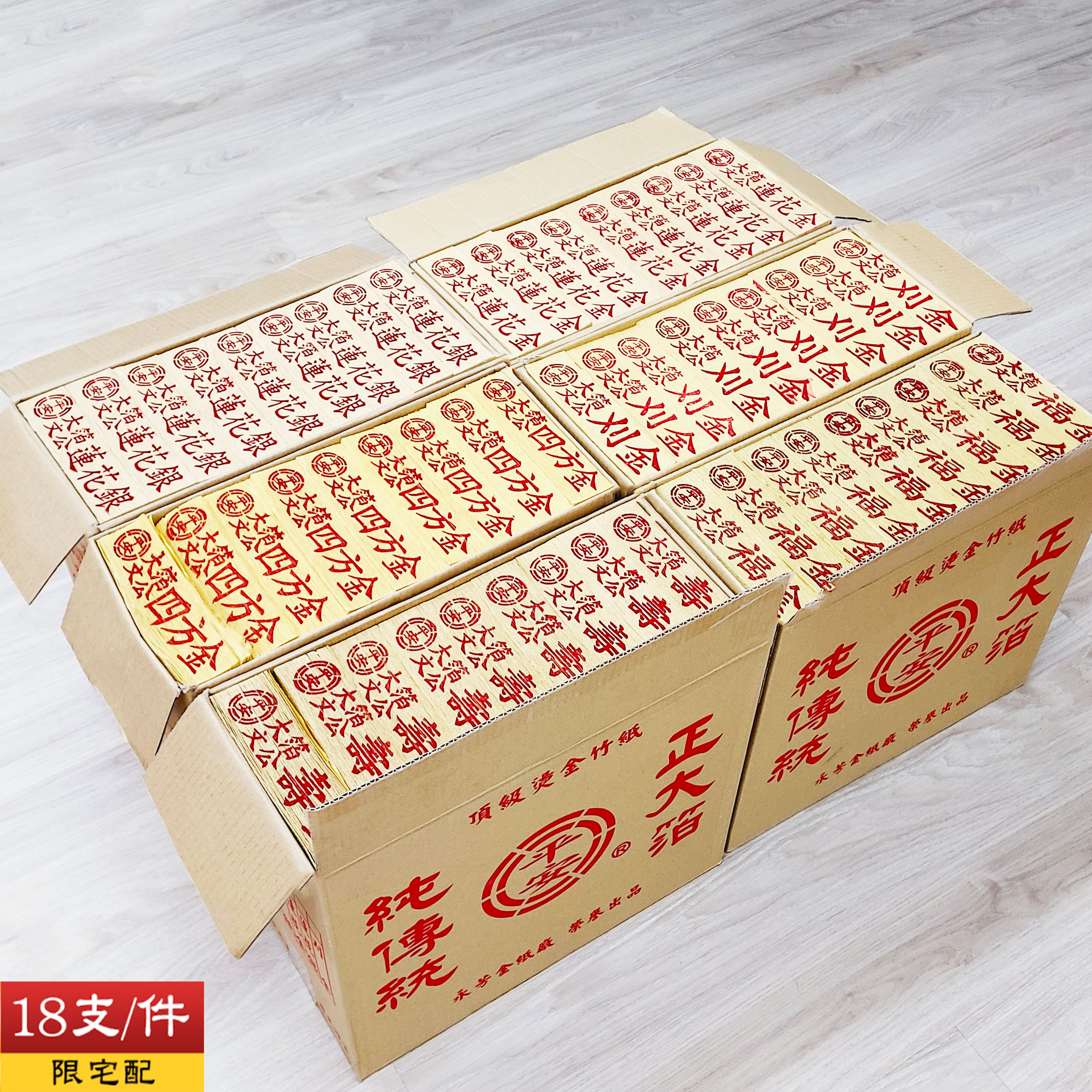【祭祀金紙】(整件箱購) 大箔文公 頂級單面燙金竹漿紙 環保金紙 正大箔 壽金 福金 刈金 四方金 蓮花金 蓮花銀