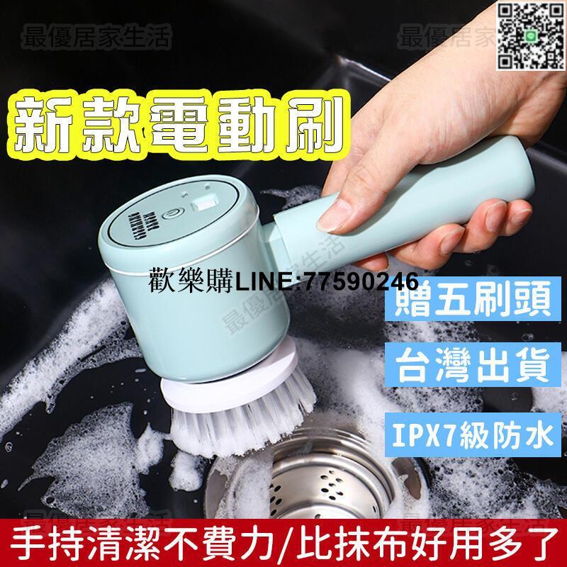 【歡樂購】無線電動清潔刷 電動刷 多功能電動刷 電動清潔刷 IPX7防水級大容量電池手持清潔神器
