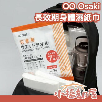 日本製 OO Osaki 長效期身體濕紙巾 7入 7年保存 防災濕紙巾 長效期 避難清潔 地震 戰爭 身體濕巾 災難備品 全身可用【小福部屋】 日本製 OO Osaki 長效期身體濕紙巾 7入 7年保存 防災濕紙巾 長效期 避難清潔 地震 戰爭 身體濕巾 災難備品 全身可用【小福部屋】-小福部屋-日本商品推薦
