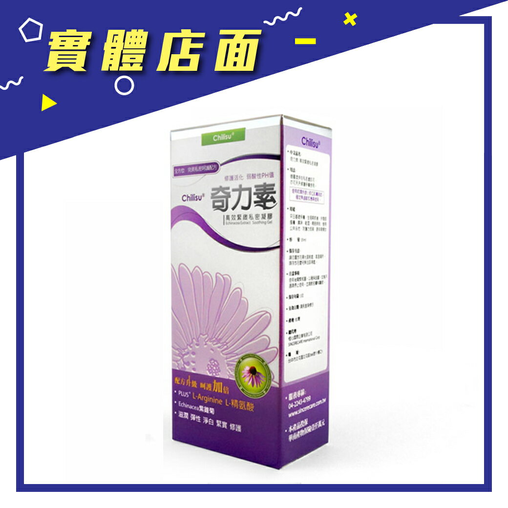【橙心】奇力素高效緊緻私密凝膠 35ml/支【上好藥局銀髮照護】