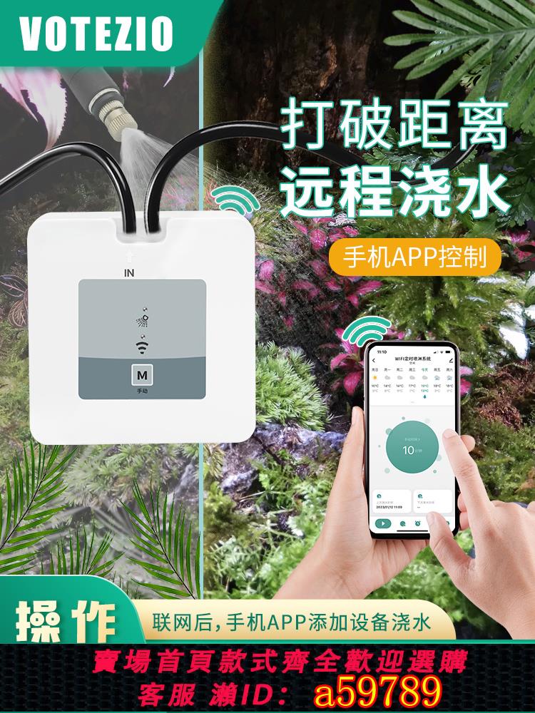 【臺灣公司 可打統編】手機WIFI無線遠端雨林缸澆花噴頭霧化自動澆水器定時加濕噴淋系統