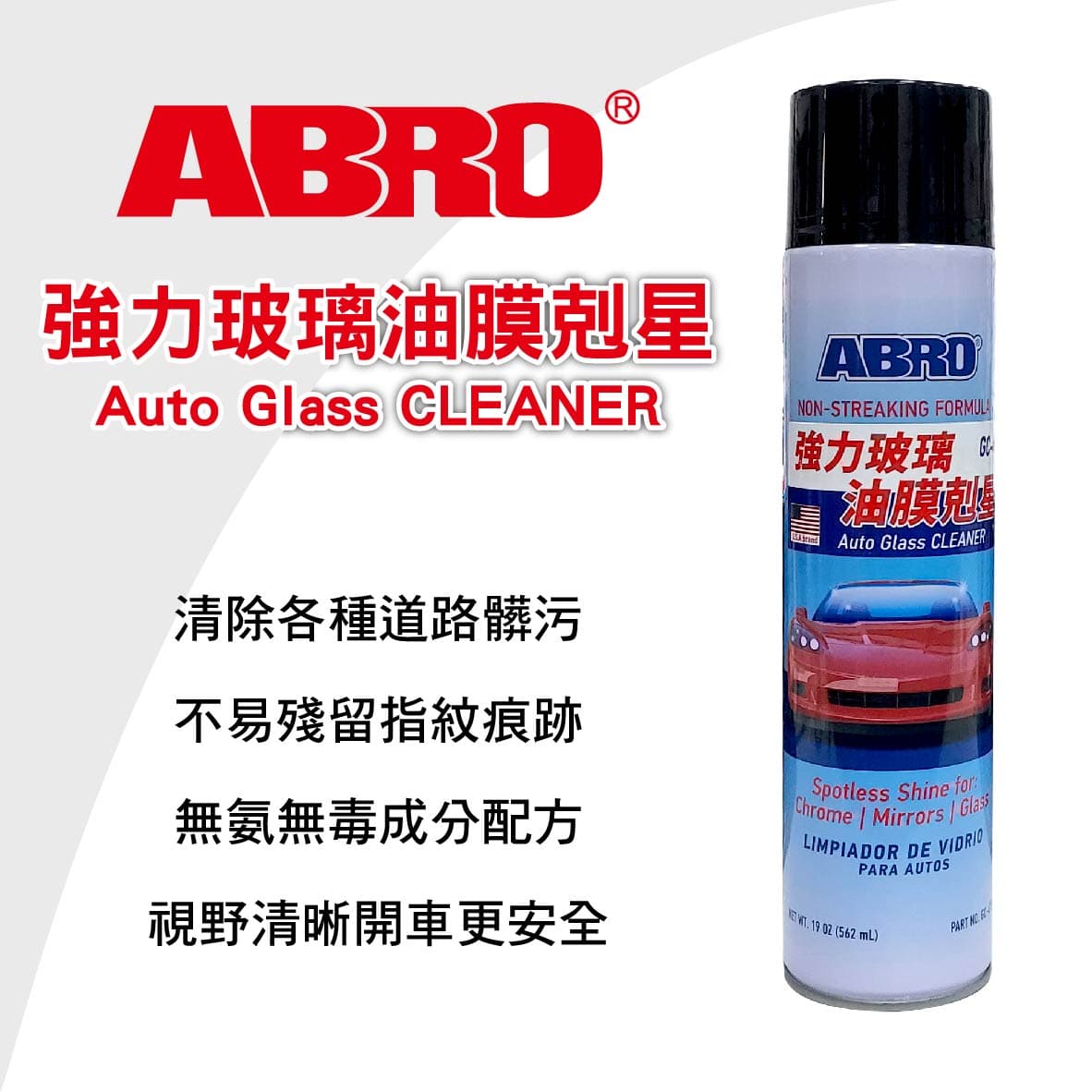 真便宜 ABRO GC-475 強力玻璃油膜剋星 562ml