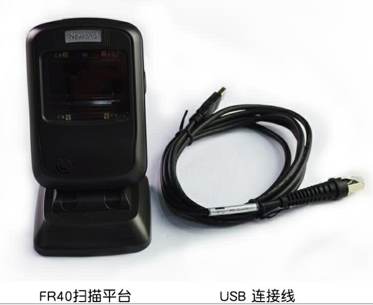 掃描器 Newland新大陸NLS-FR40二維碼掃描器平臺手機支付螢幕掃描掃碼槍超市