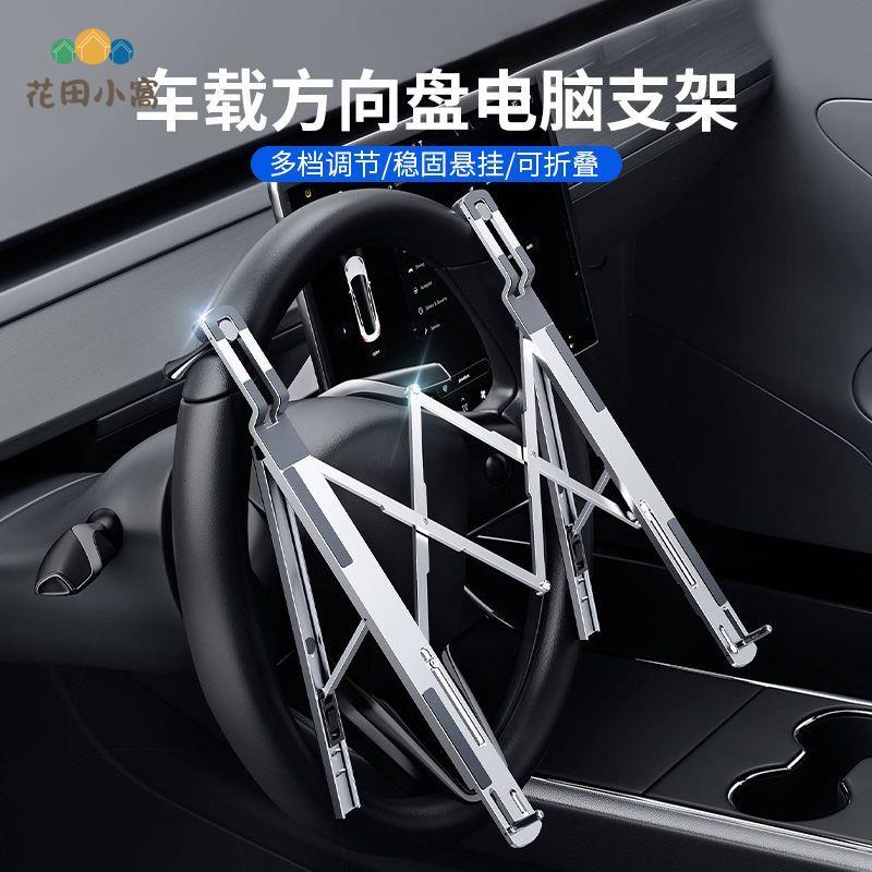 車載方向盤筆記本支架 多功能 折疊小桌板 汽車內辦公平板 電腦工作臺[PP0519021]