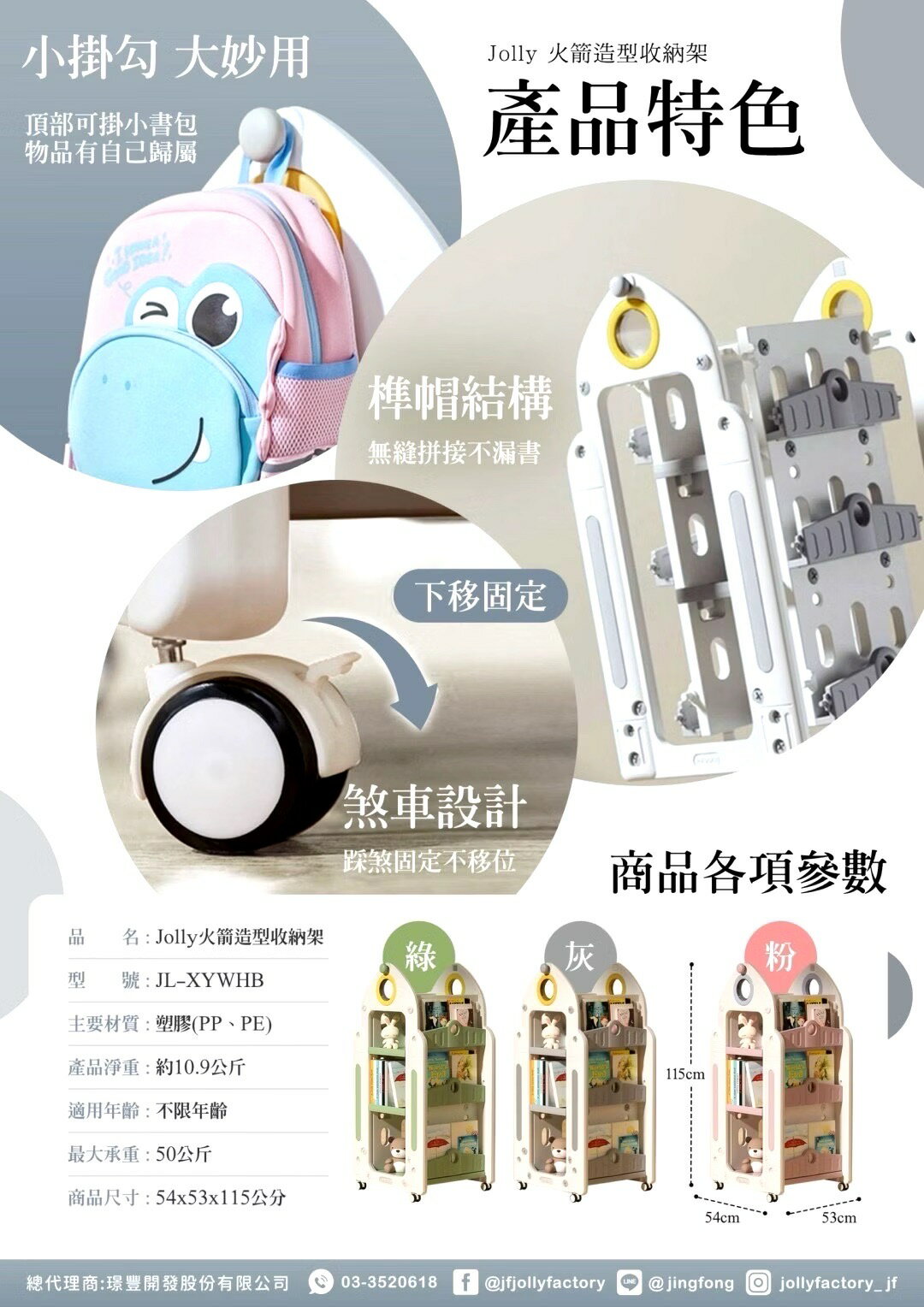 ⭐台灣公司貨⭐ 英國 Jolly 火箭造型收納架 繪本收納 親子共讀 玩具收納 1