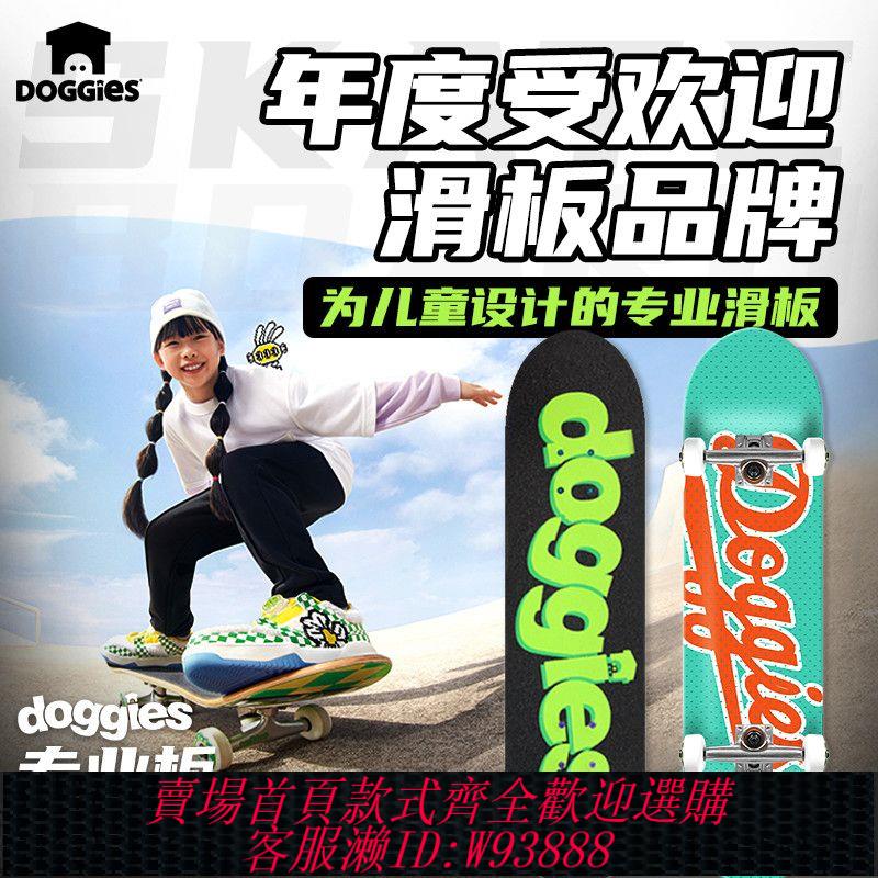 兒童滑板車 【2924人收藏】DOGGIES小房子7.625兒童專業滑板雙翹3-12歲青少年入門初學專業板