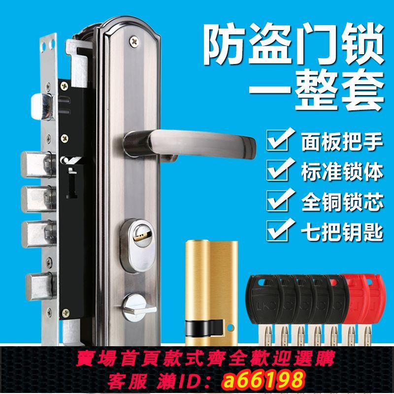 【臺灣公司 可開發票】防盜門鎖套裝鎖具家用把手通用型鐵門鎖大門鎖木門鎖室內門鎖拉手