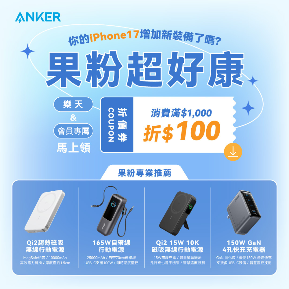 ANKER 商城 - 限時優惠好康折扣
