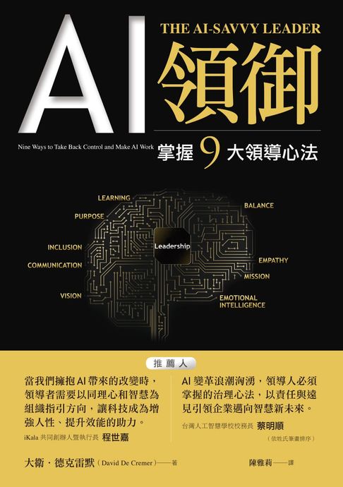 【電子書】AI領御 0