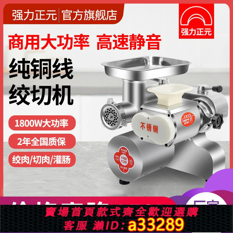 【臺灣公司 可開發票】強力正元商用絞肉機大功率不銹鋼多功能切肉灌腸臺式一體廠家直銷