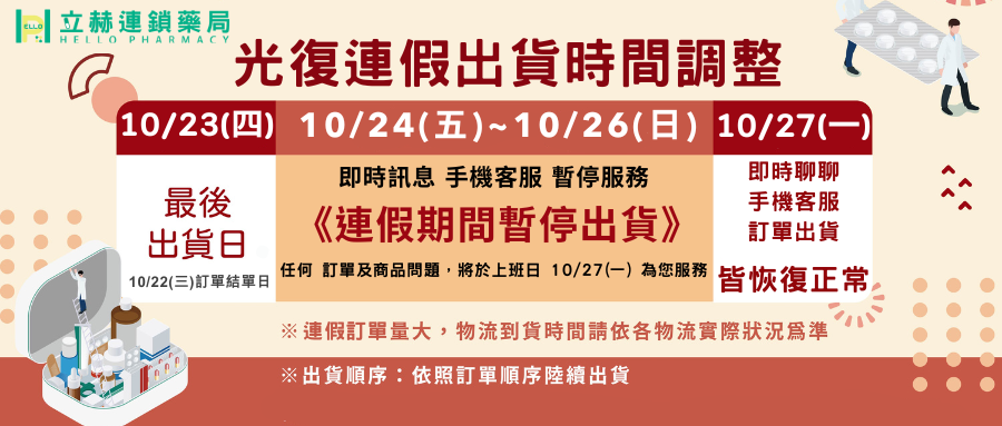 立赫健保藥局 - 限時優惠好康折扣