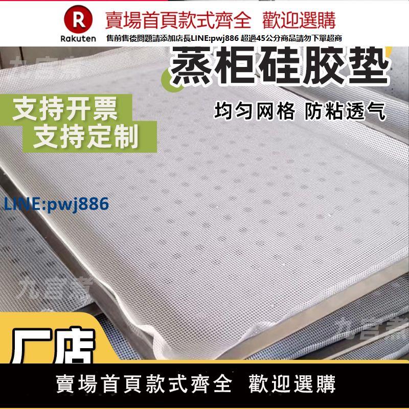 【高品質超低價】飯堂矽膠包子蒸籠墊食品級饅頭蒸籠布不粘饃房屜布商用烘焙墊子【注意！下單滿299出貨】