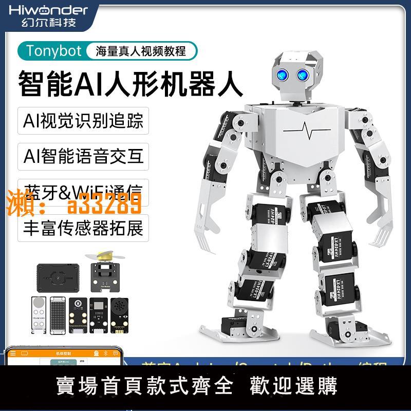 【保固兩年】仿生智慧人形機器人Tonybot語音視覺識別Scratch圖形化Python程式設計