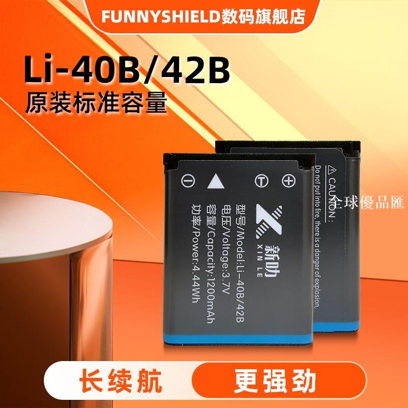 【全球優品匯】適用卡西歐 EX-JE10 ZS200 ZS220 ZS240 CNP-80電池 充電器Li-40B