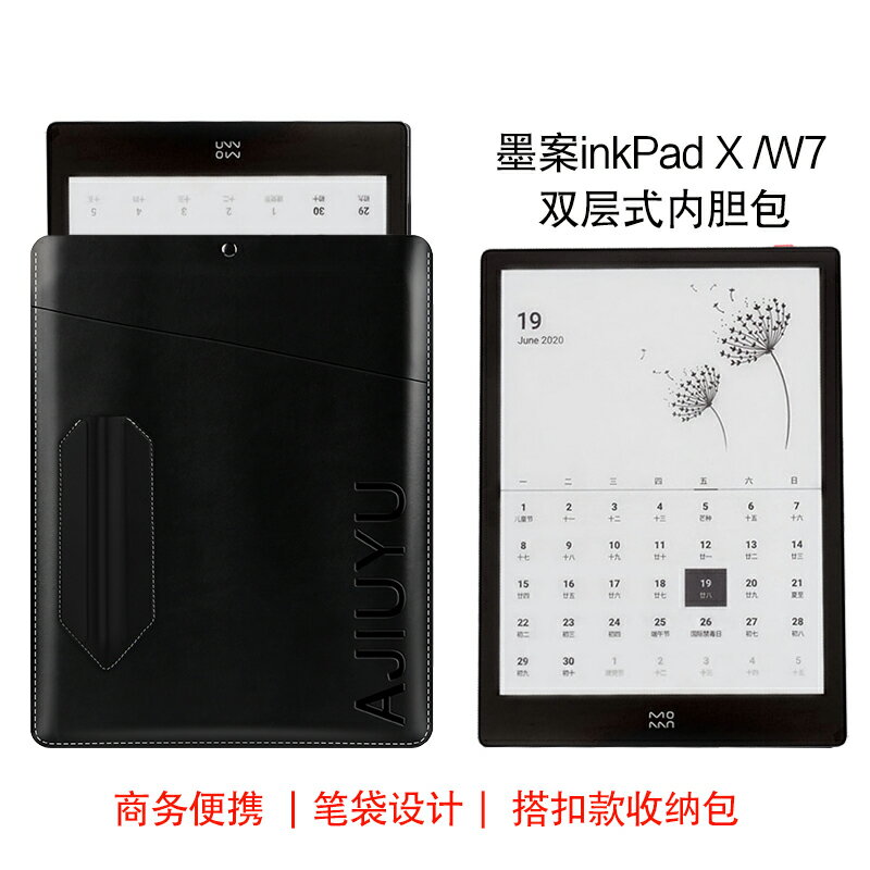 內膽包適用墨案Moaan inkPad X保護套電子書閱讀器10英寸皮套Moaan W7 10.3英寸電紙書帶筆槽防摔商務收納包