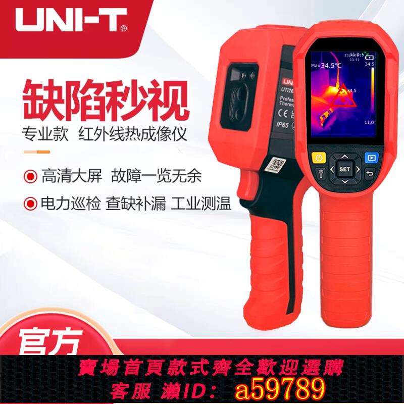 【臺灣公司 可打統編】優利德UTi260A/B/E uti320e工業 256*192熱像儀紅外線高精度ip65