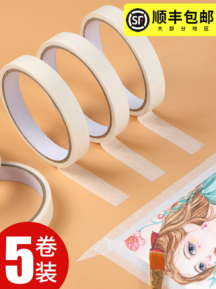圖繪通美紋紙膠帶美術生畫畫繪畫專用美文貼邊美工不傷手紙水膠帶可寫字貼紙裱畫裝飾可手撕無痕美縫紙油漆用