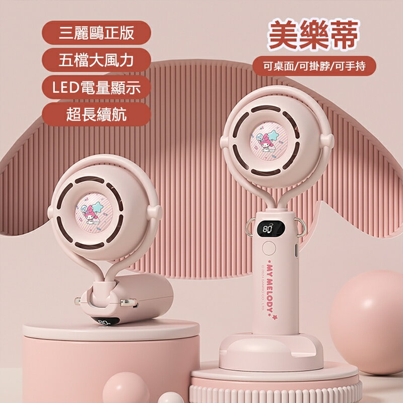 三麗鷗Sanrio 三麗鷗家族系列手持風扇FAN01【APP享6%回饋】 8