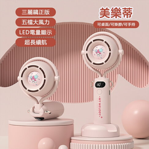 三麗鷗Sanrio 三麗鷗家族系列手持風扇FAN01【APP享6%回饋】 8