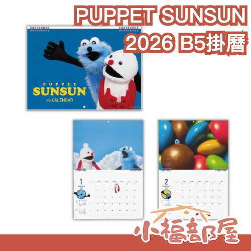 日本 PUPPET SUNSUN 2026 B5掛曆 年曆 桌曆 月曆 文具 年度計畫本 SNS爆紅角色 送禮【小福部屋】