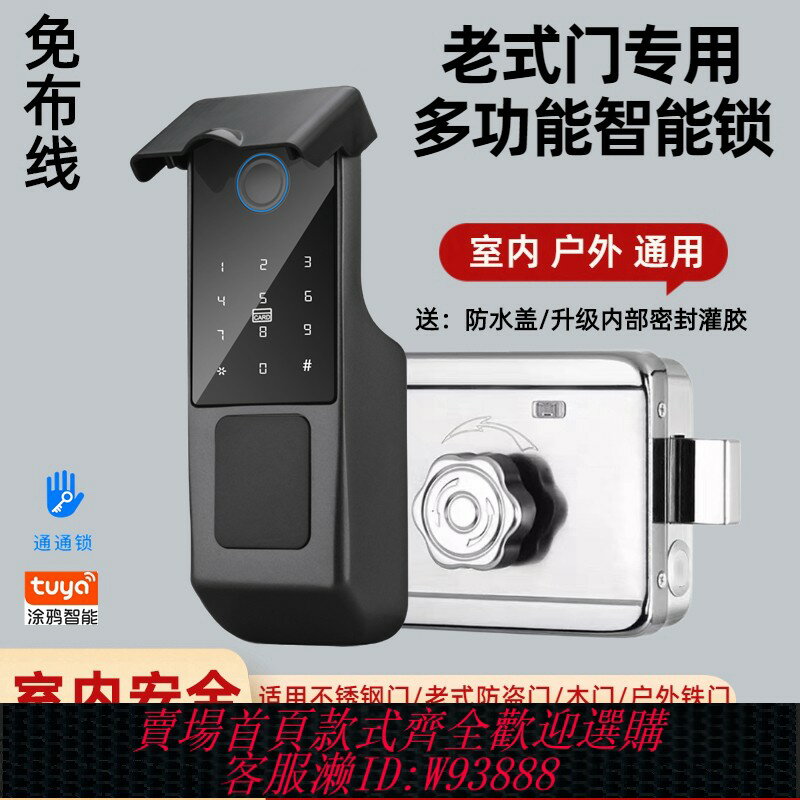 {臺灣公司貨 可打統編}老式鐵門鎖智慧牛頭鎖指紋密碼鎖防盜門木門室外防水雙面電子門鎖