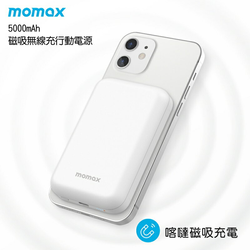 【MOMAX 摩米士】Q.Mag Power 5000mAh磁吸無線充行動電源IP97【APP享6%回饋】