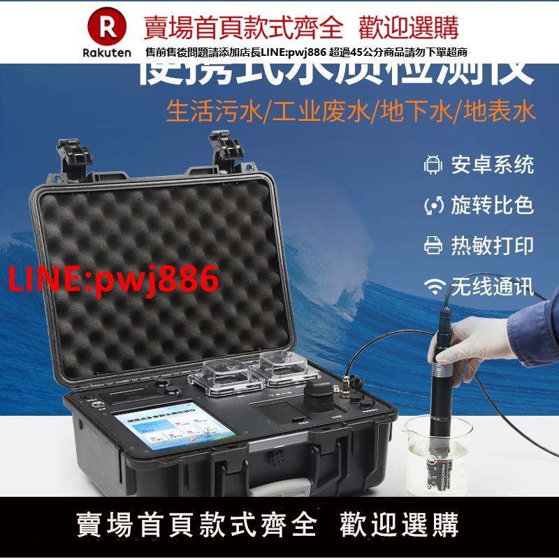 【高品質超低價】便攜式水質檢測儀多引數COD氨氮總磷懸浮物重金屬快速檢測手提箱【注意！下單滿500出貨】