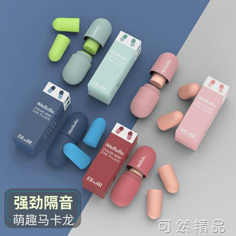 耳塞防噪音睡眠專用超級隔音睡覺學習降噪防吵打呼嚕靜音神器學生 雙11全館免運