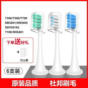小米電動牙刷刷頭 米家聲波自動軟毛替換頭T500T300通用敏感成人T100T300T500米家mes60360