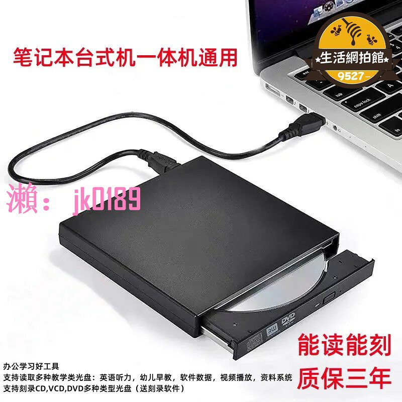 【台灣公司】【品質認證】外接光碟機DVD/CD光碟機外接usb刻錄機桌上型電腦筆
