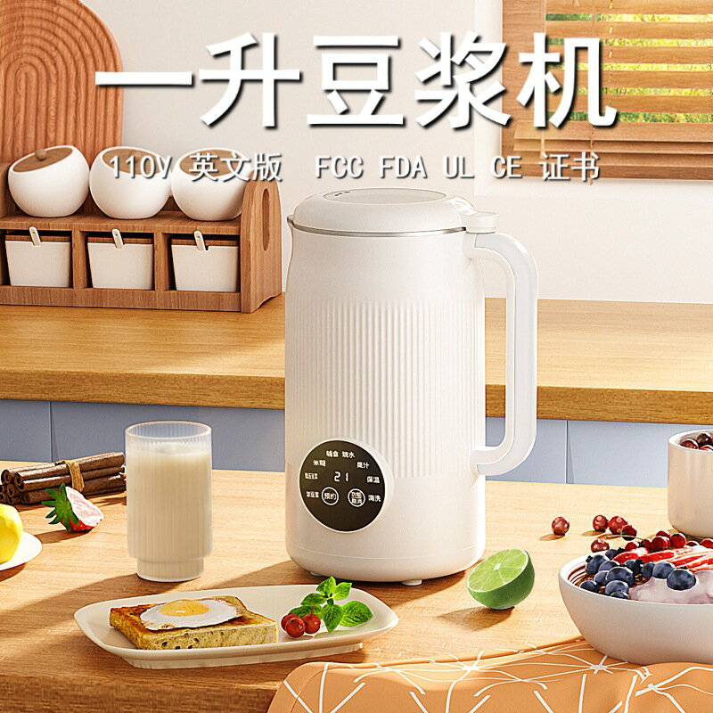 110V破壁機豆漿機家用料理機免過濾免泡豆自動清洗全自動輔食日本