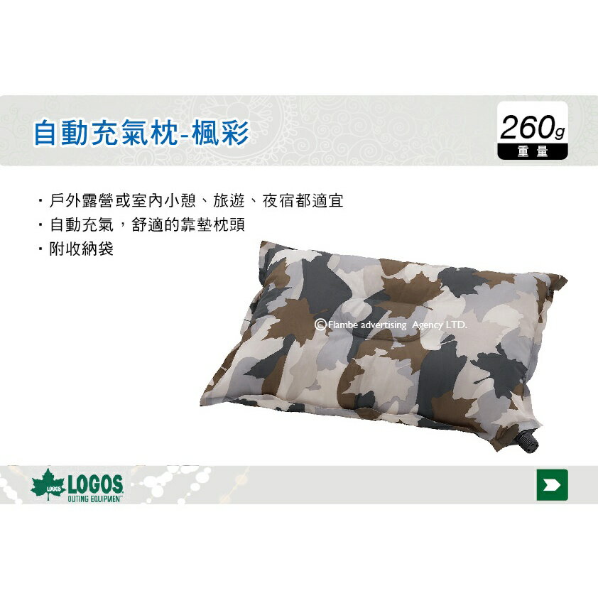 【MRK】日本LOGOS 自動充氣枕-楓彩 自動充氣枕頭 枕頭 抱枕 午睡枕 露營 No.72884222