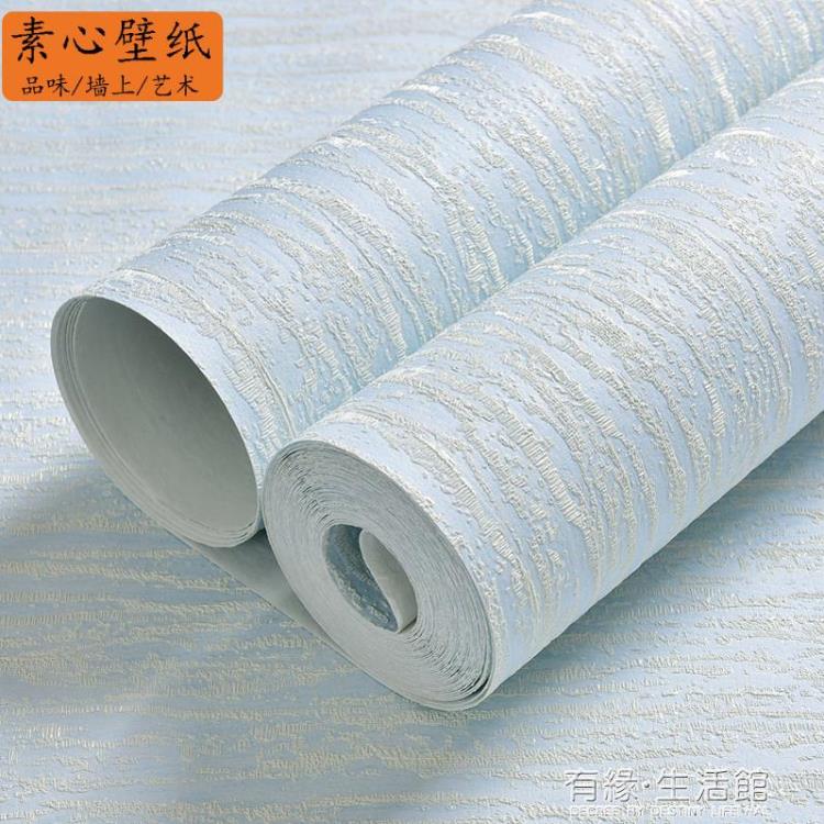 墻紙 3D立體矽澡泥素色無紡布牆紙現代簡約純色臥室客廳電視背景牆墻紙 免運開發票